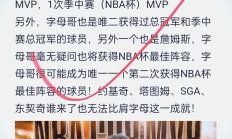 随机字母哥赛事官方发布比分优势明显新规，公牛争议不断！